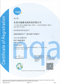 非凡娱乐硅胶电线IATF16949认证证书