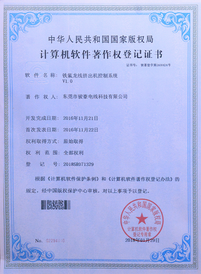非凡娱乐铁氟龙线挤出机控制系统版权挂号证书