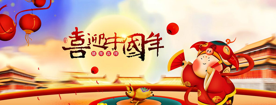 非凡娱乐电线春节放假通知