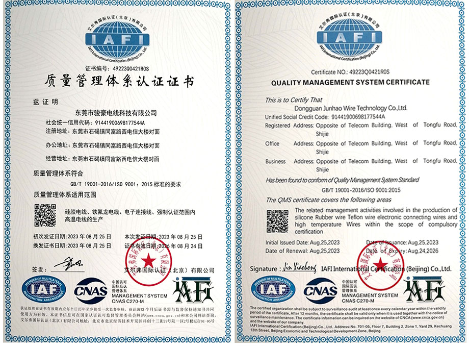 非凡娱乐电线质量治理系统认证证书ISO9001